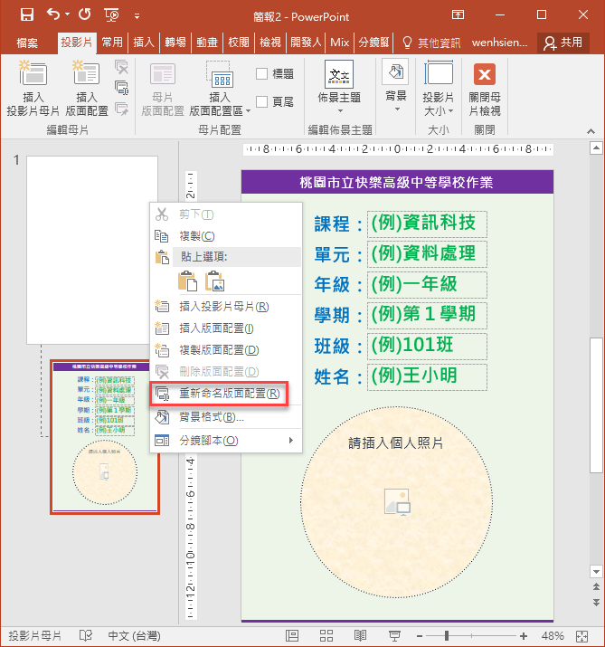 PowerPoint-利用母片的版面配置設計學生作業範本