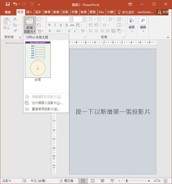 PowerPoint-利用母片的版面配置設計學生作業範本