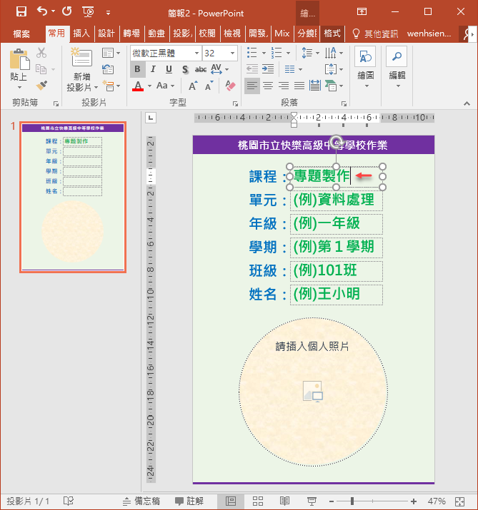 PowerPoint-利用母片的版面配置設計學生作業範本