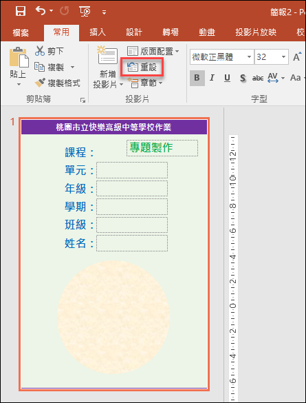 PowerPoint-利用母片的版面配置設計學生作業範本