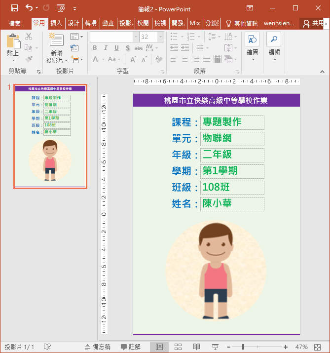 PowerPoint-利用母片的版面配置設計學生作業範本