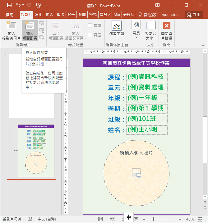 PowerPoint-利用母片的版面配置設計學生作業範本