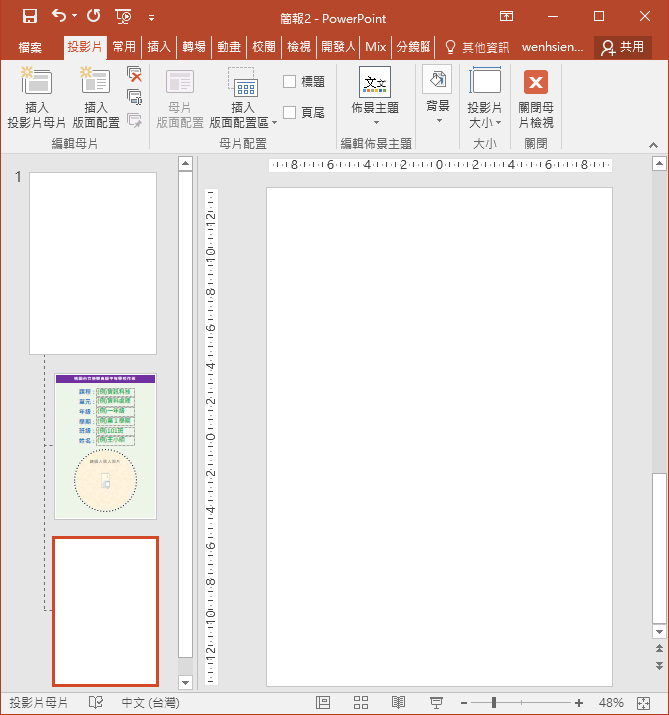 PowerPoint-利用母片的版面配置設計學生作業範本