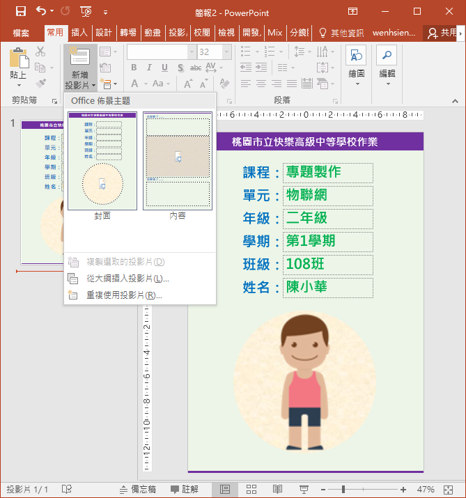 PowerPoint-利用母片的版面配置設計學生作業範本