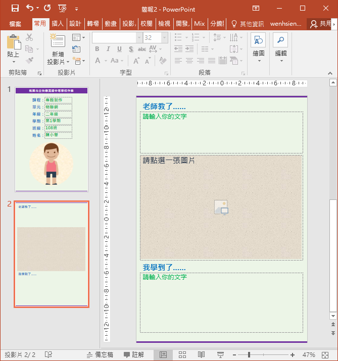 PowerPoint-利用母片的版面配置設計學生作業範本