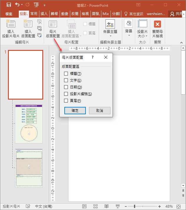 PowerPoint-利用母片的版面配置設計學生作業範本