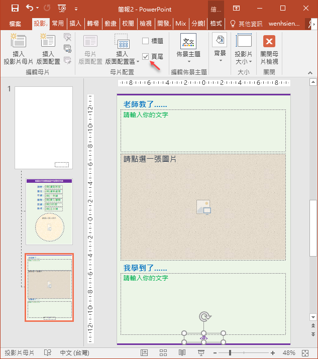 PowerPoint-利用母片的版面配置設計學生作業範本