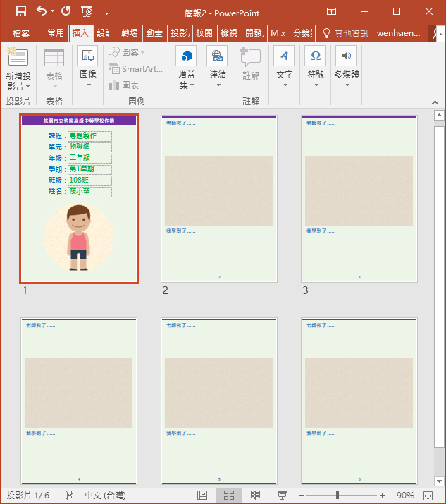 PowerPoint-利用母片的版面配置設計學生作業範本