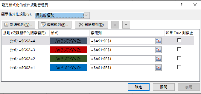 Excel-製作動態可變的格式設定