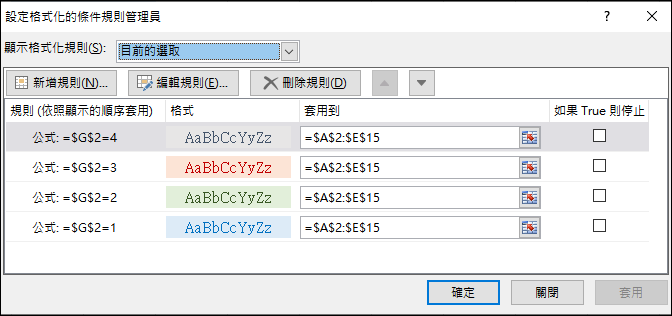 Excel-製作動態可變的格式設定