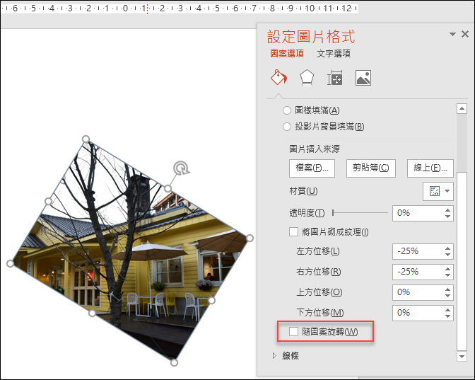 Word,PowerPoint-利用矩形物件顯示相片有妙用