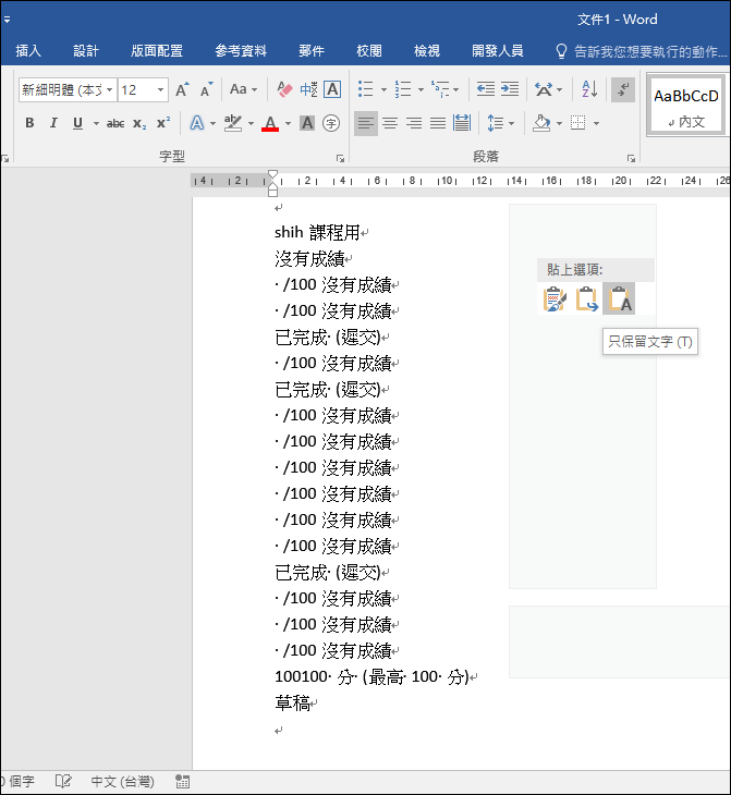 Excel-轉換Google Classroom成績表資訊至工作表中