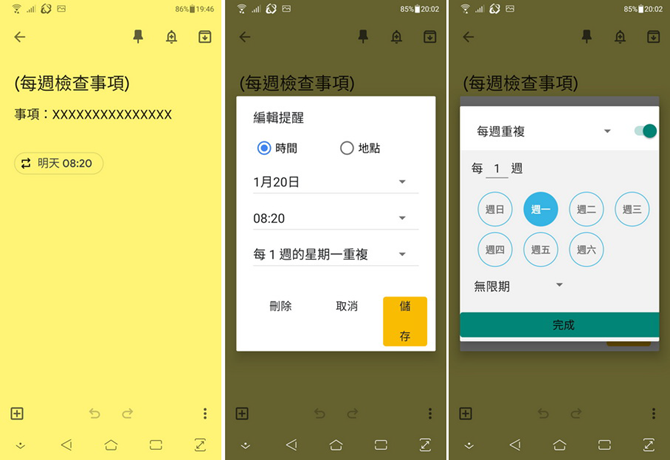 Google Keep-讓記事每個月或每一週自動移至最頂端 Google Keep-讓記事每個月或每一週自動移至最頂端