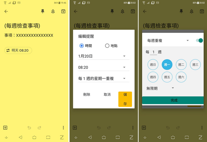 Google Keep-讓記事每個月或每一週自動移至最頂端