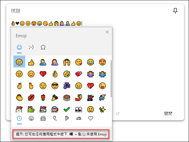 在Windows 10和Android手機中使用Emoji符號