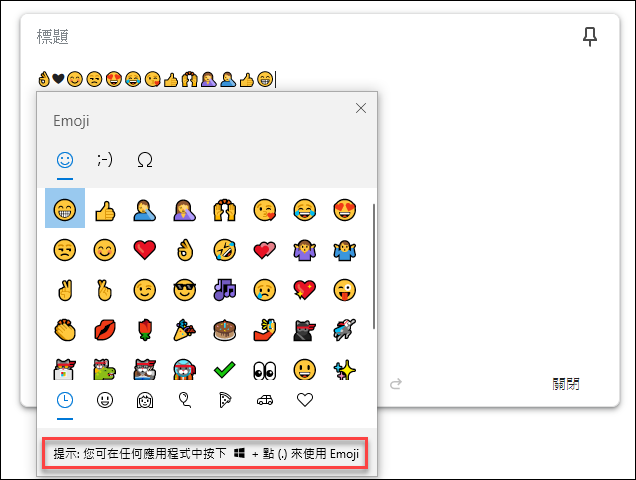 在Windows 10和Android手機中使用Emoji符號 在Windows 10和Android手機中使用Emoji符號