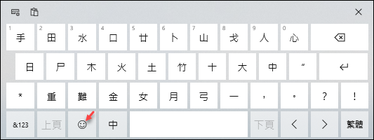 在Windows 10和Android手機中使用Emoji符號