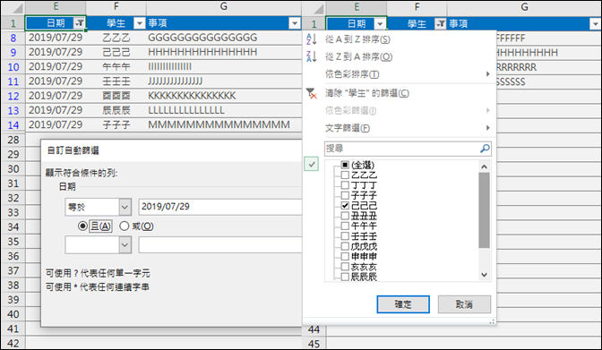 Excel-輔導室在記錄訪談學生資料中做查詢(OFFSET,SMALL,ROW)