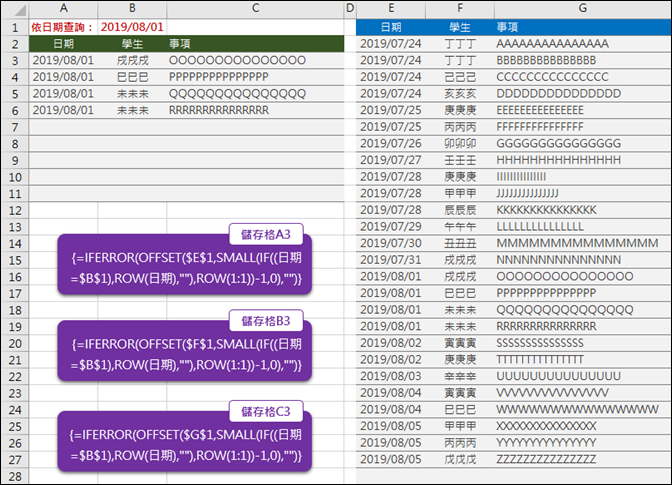 Excel-輔導室在記錄訪談學生資料中做查詢(OFFSET,SMALL,ROW)