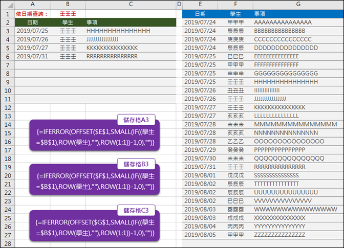 Excel-輔導室在記錄訪談學生資料中做查詢(OFFSET,SMALL,ROW)