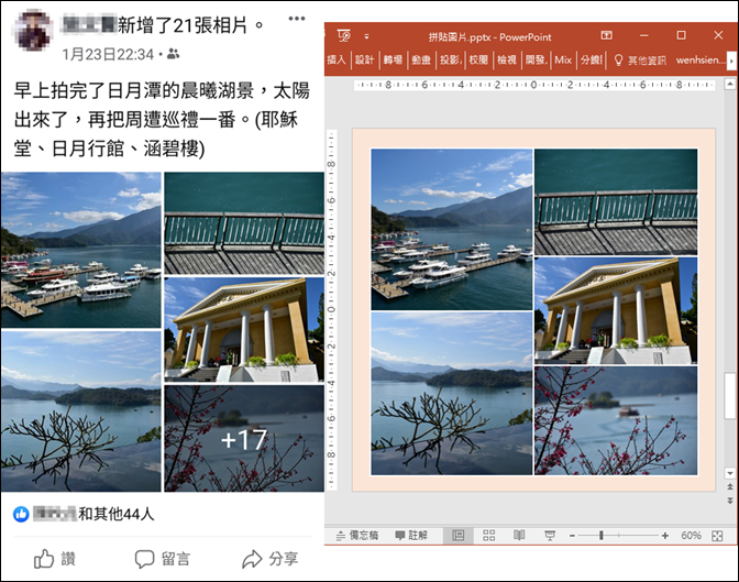 PowerPoint-利用版面配置工具製作Facebook構圖預覽和製作圖片拼貼