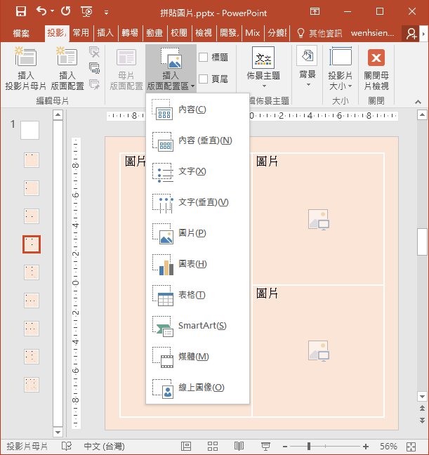 PowerPoint-利用版面配置工具製作Facebook構圖預覽和製作圖片拼貼