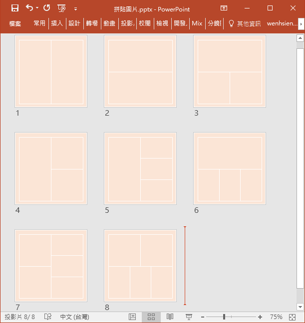 PowerPoint-利用版面配置工具製作Facebook構圖預覽和製作圖片拼貼