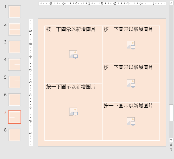 PowerPoint-利用版面配置工具製作Facebook構圖預覽和製作圖片拼貼