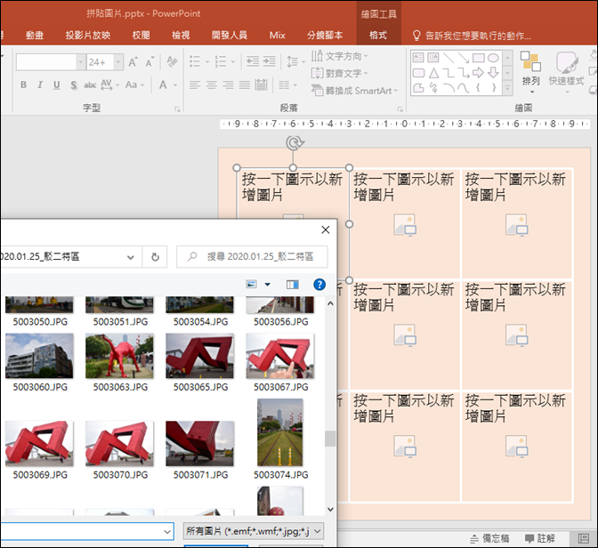 PowerPoint-利用版面配置工具製作Facebook構圖預覽和製作圖片拼貼