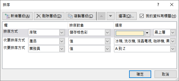 Excel-研習練習範例(排序)