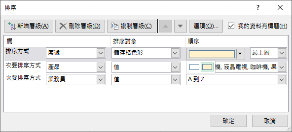 Excel-研習練習範例(排序)