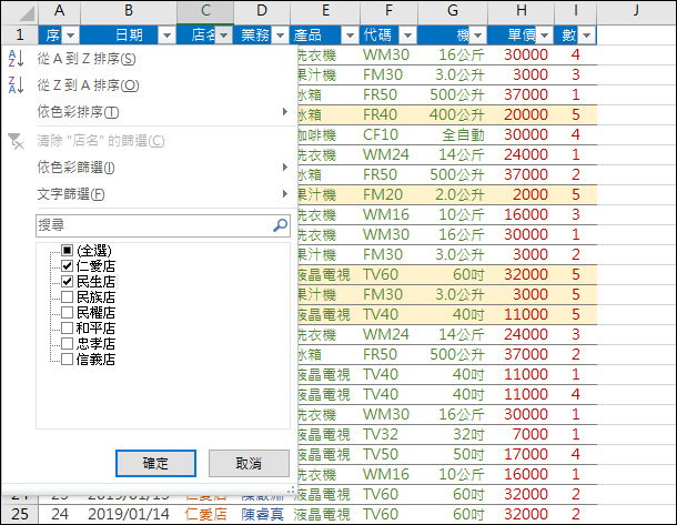 Excel-研習練習範例(篩選)