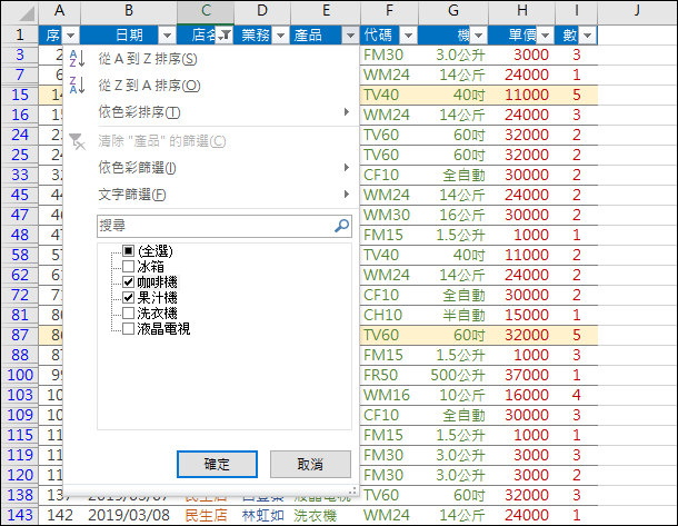 Excel-研習練習範例(篩選)