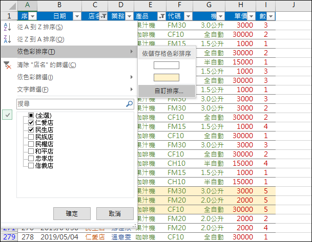 Excel-研習練習範例(篩選)