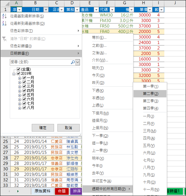 Excel-研習練習範例(篩選)