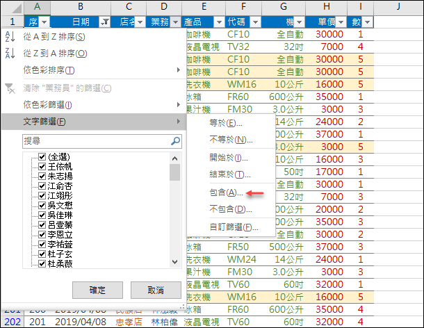 Excel-研習練習範例(篩選)