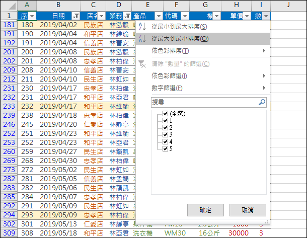 Excel-研習練習範例(篩選)