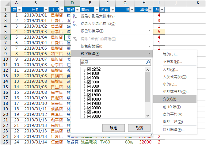 Excel-研習練習範例(篩選)