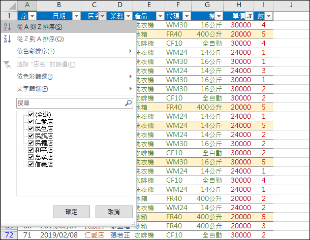 Excel-研習練習範例(篩選)