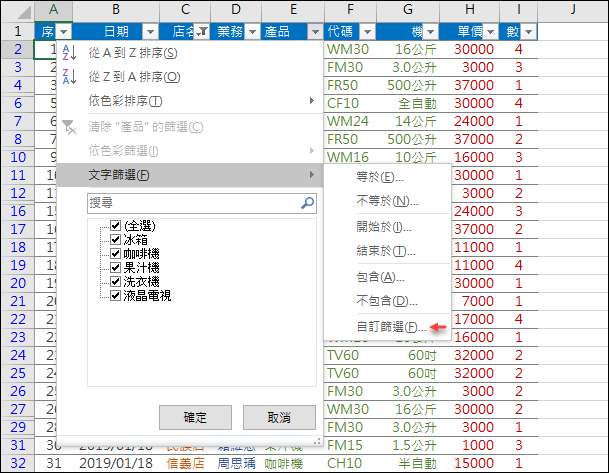 Excel-研習練習範例(篩選)