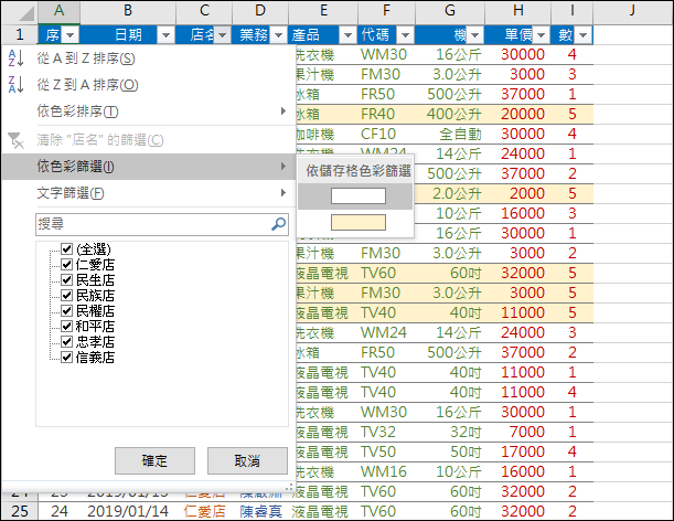 Excel-研習練習範例(篩選)