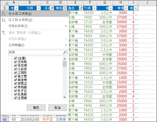 Excel-研習練習範例(篩選)