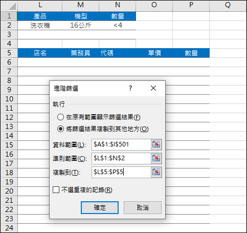 Excel-研習練習範例(進階篩選)