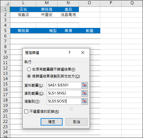 Excel-研習練習範例(進階篩選)