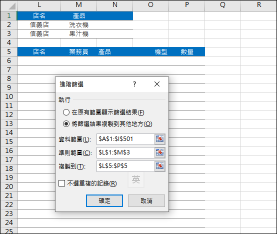 Excel-研習練習範例(進階篩選)