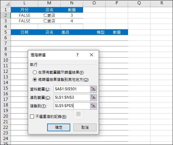 Excel-研習練習範例(進階篩選)