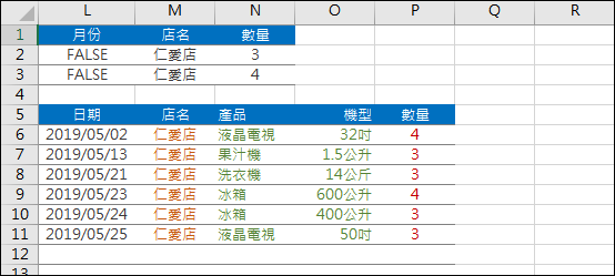 Excel-研習練習範例(進階篩選)