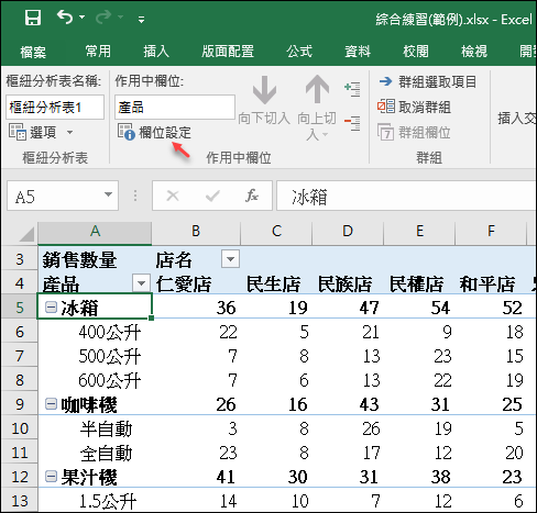 Excel-研習練習範例(樞紐分析)