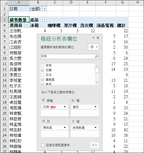 Excel-研習練習範例(樞紐分析)