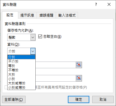 Excel-研習練習範例(15個巧妙應用的資料驗證準則)